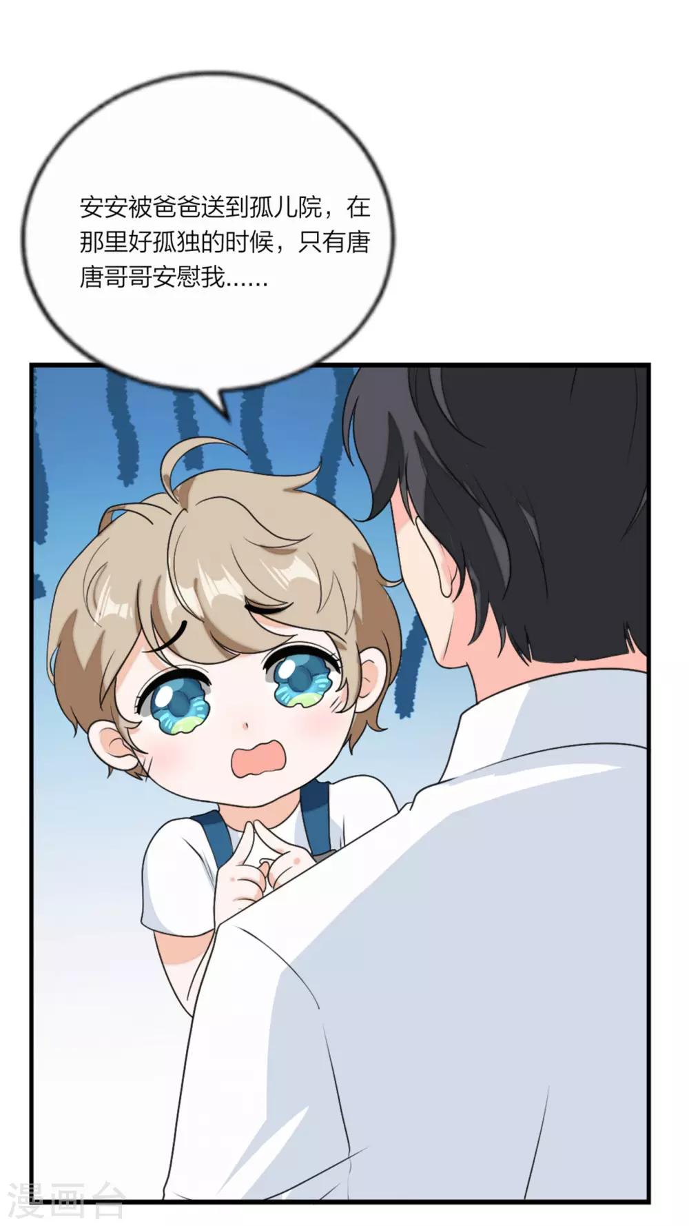 萌宝来袭：妈咪我爹地呢？韩漫全集-第94话 好朋友一辈子无删减无遮挡章节图片 