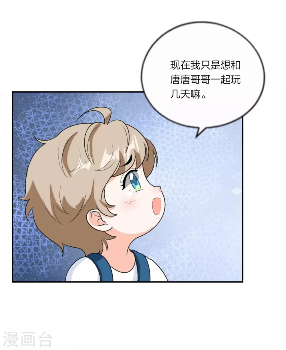 萌宝来袭：妈咪我爹地呢？韩漫全集-第94话 好朋友一辈子无删减无遮挡章节图片 