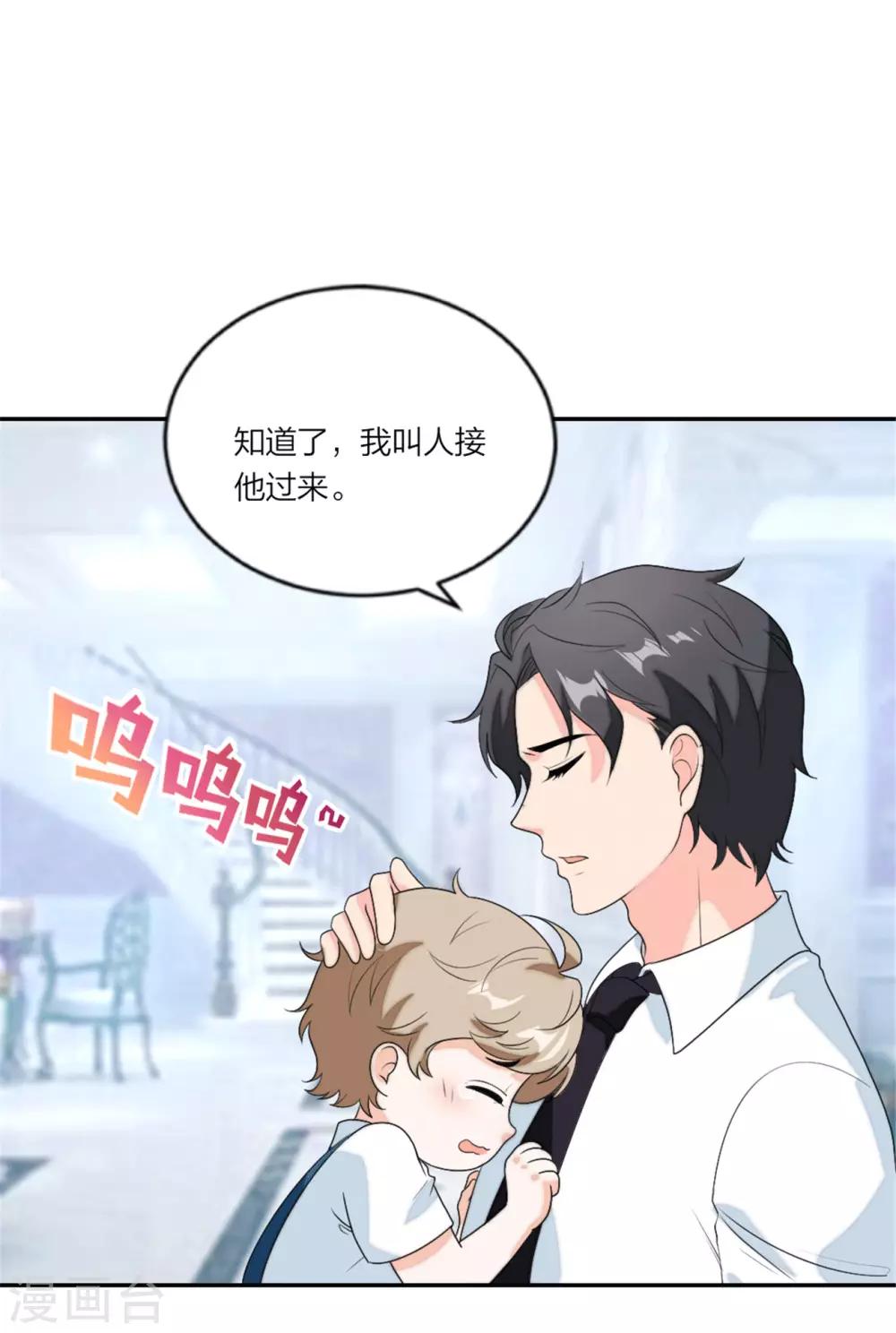 萌宝来袭：妈咪我爹地呢？韩漫全集-第94话 好朋友一辈子无删减无遮挡章节图片 