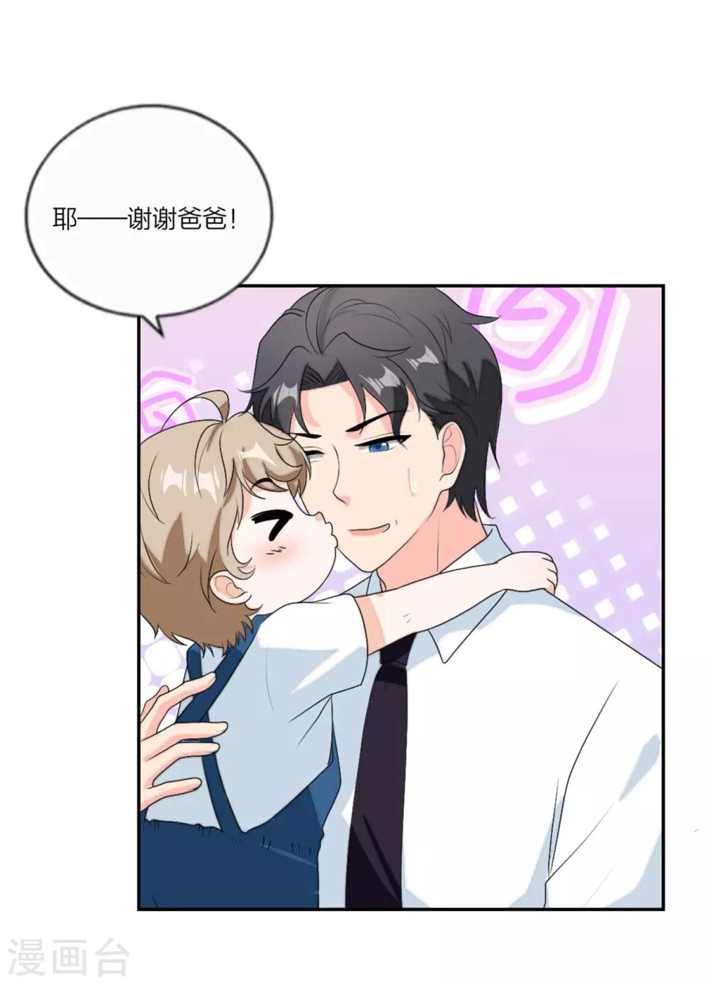 萌宝来袭：妈咪我爹地呢？韩漫全集-第94话 好朋友一辈子无删减无遮挡章节图片 
