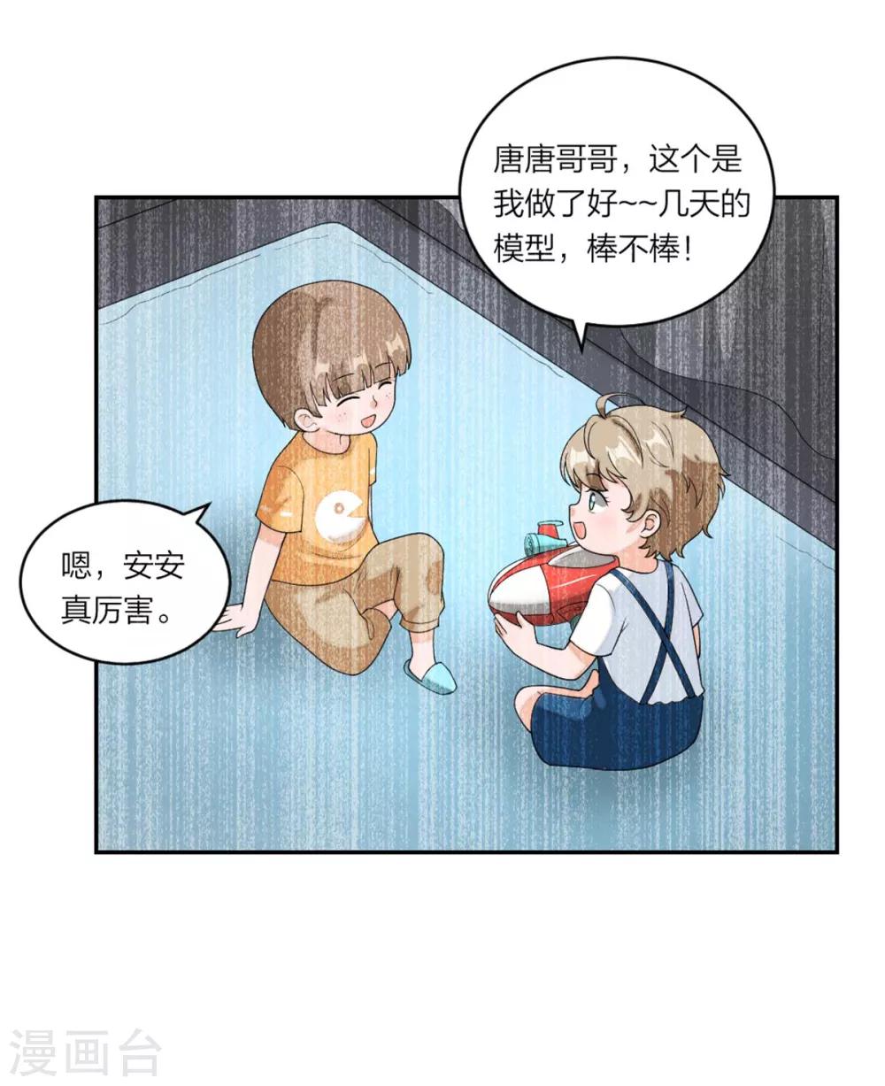 萌宝来袭：妈咪我爹地呢？韩漫全集-第95话 谢谢你小可爱无删减无遮挡章节图片 