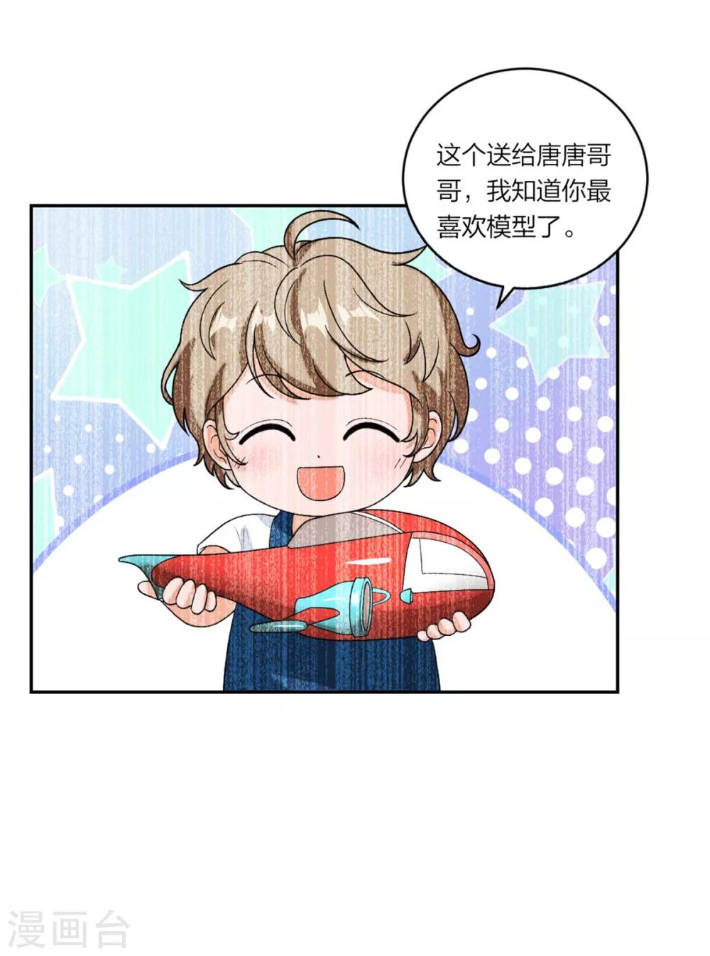 萌宝来袭：妈咪我爹地呢？韩漫全集-第95话 谢谢你小可爱无删减无遮挡章节图片 