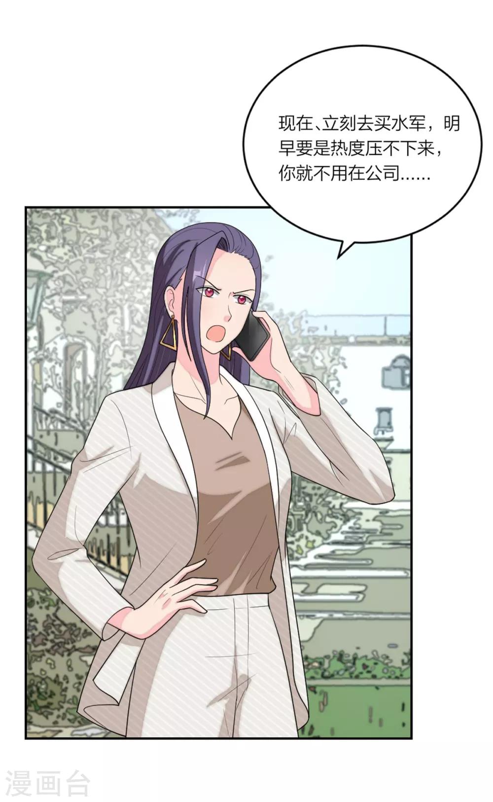 萌宝来袭：妈咪我爹地呢？韩漫全集-第95话 谢谢你小可爱无删减无遮挡章节图片 