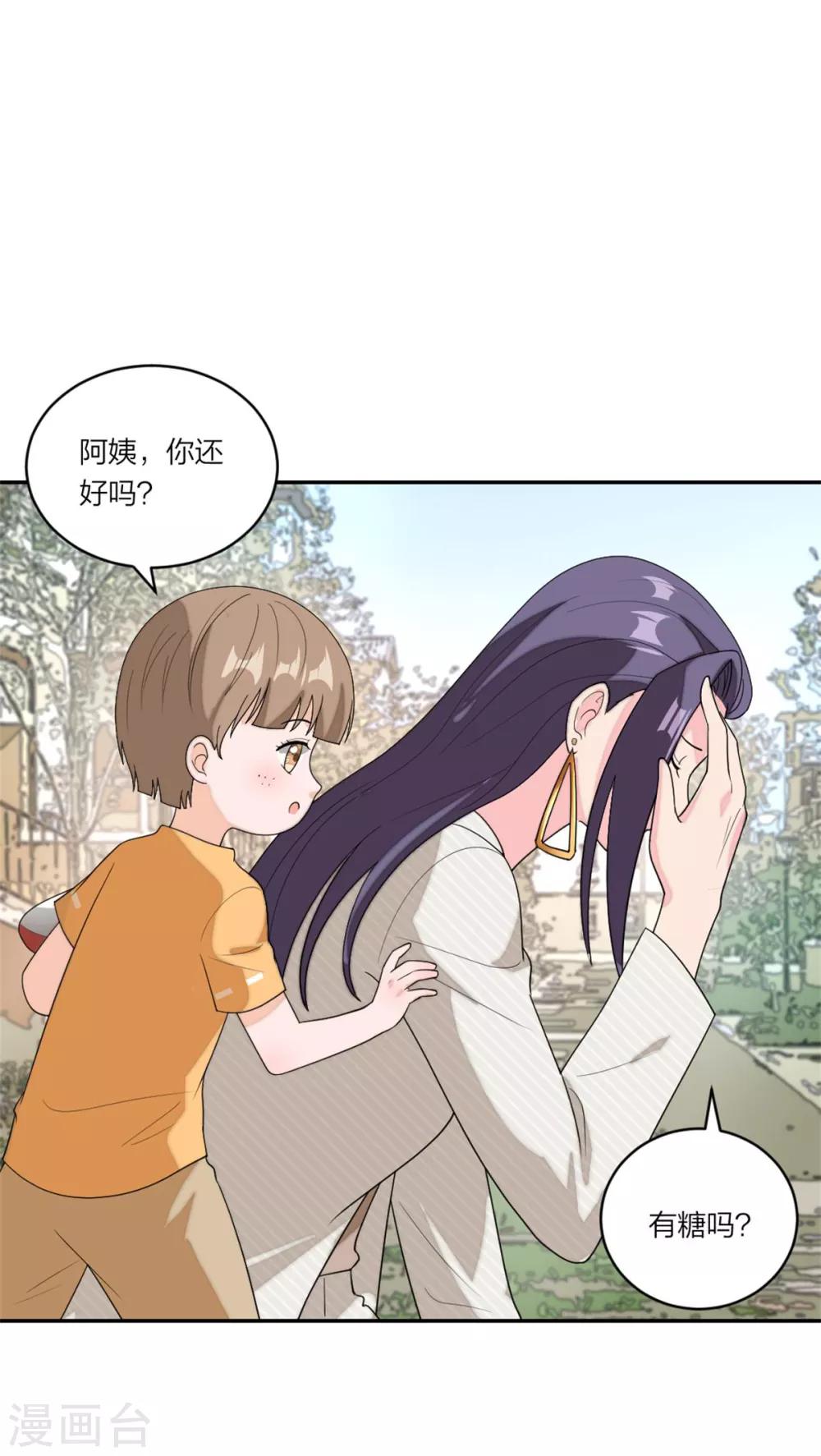 萌宝来袭：妈咪我爹地呢？韩漫全集-第95话 谢谢你小可爱无删减无遮挡章节图片 