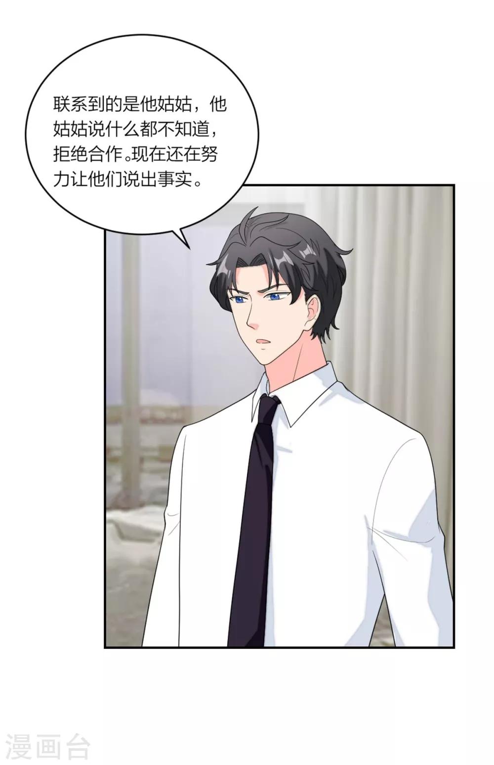 萌宝来袭：妈咪我爹地呢？韩漫全集-第95话 谢谢你小可爱无删减无遮挡章节图片 