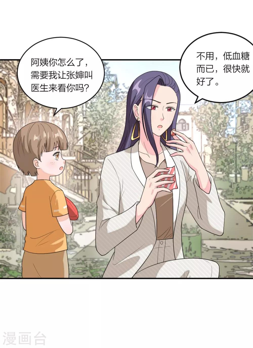 萌宝来袭：妈咪我爹地呢？韩漫全集-第95话 谢谢你小可爱无删减无遮挡章节图片 