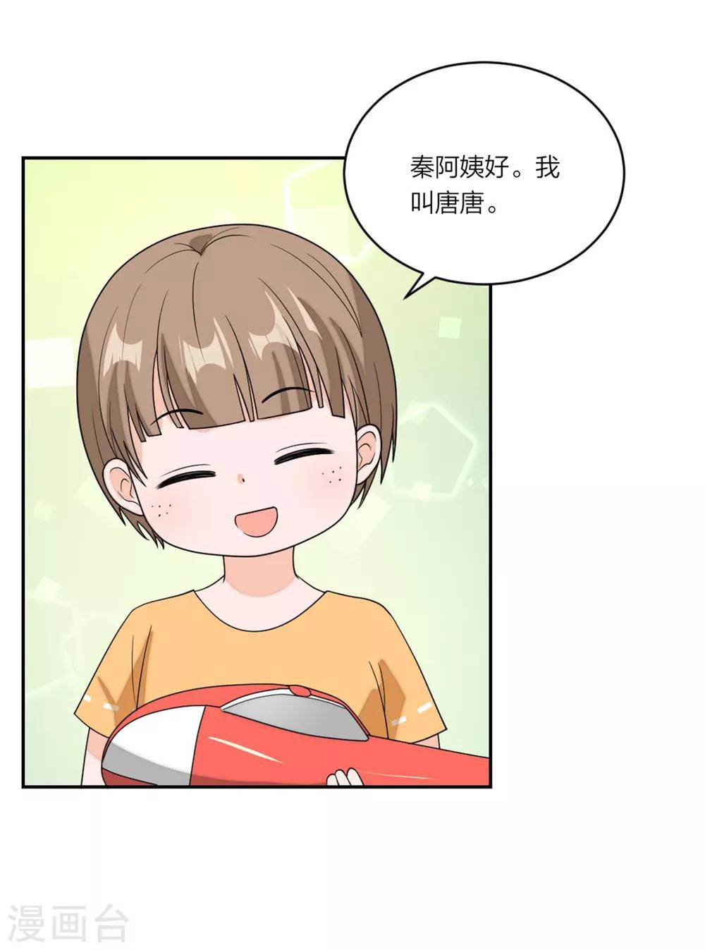 萌宝来袭：妈咪我爹地呢？韩漫全集-第95话 谢谢你小可爱无删减无遮挡章节图片 