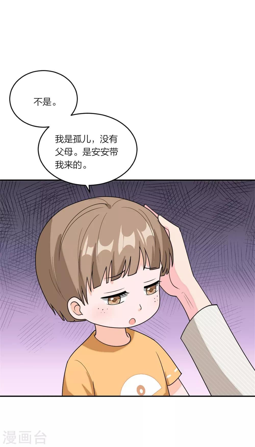 萌宝来袭：妈咪我爹地呢？韩漫全集-第95话 谢谢你小可爱无删减无遮挡章节图片 