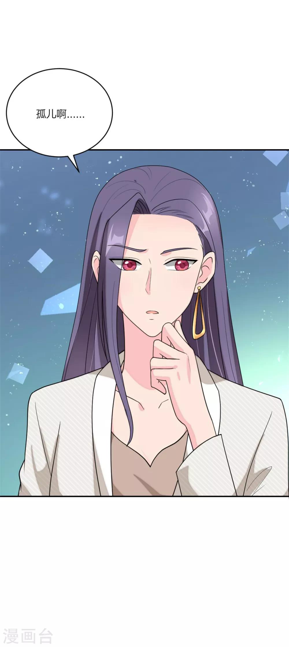 萌宝来袭：妈咪我爹地呢？韩漫全集-第95话 谢谢你小可爱无删减无遮挡章节图片 
