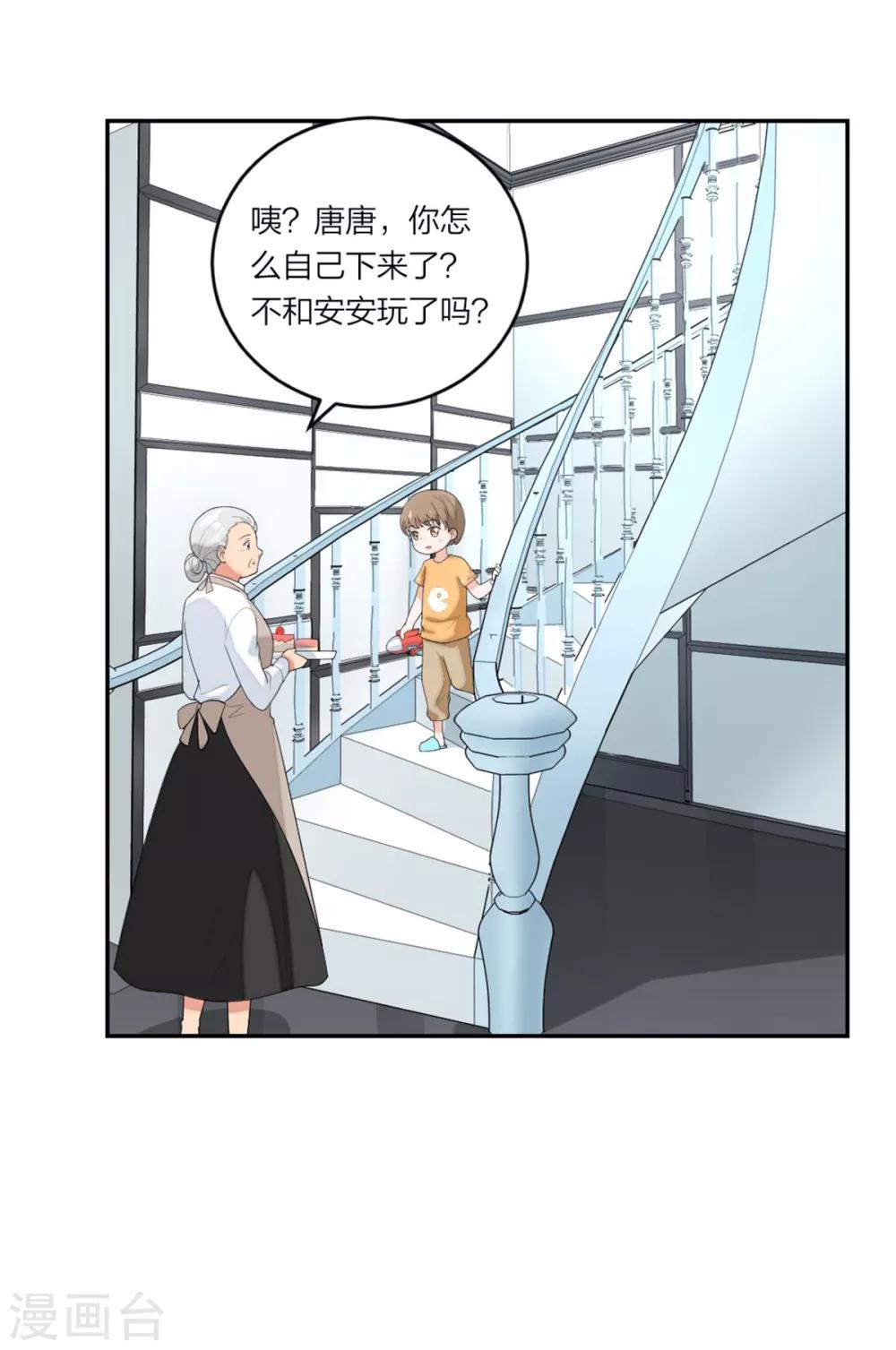 萌宝来袭：妈咪我爹地呢？韩漫全集-第95话 谢谢你小可爱无删减无遮挡章节图片 
