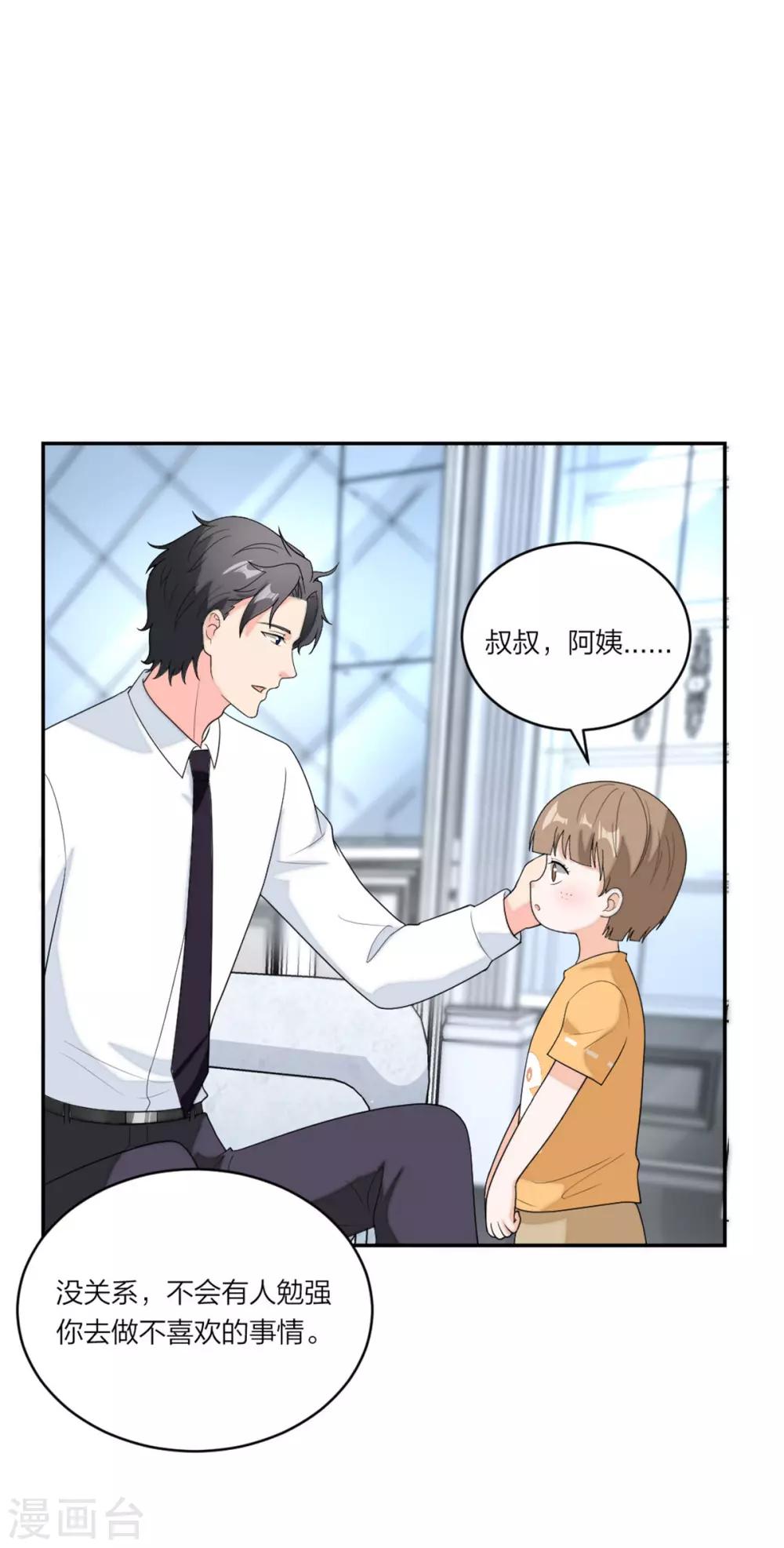 萌宝来袭：妈咪我爹地呢？韩漫全集-第96话 不想和哥哥分开无删减无遮挡章节图片 