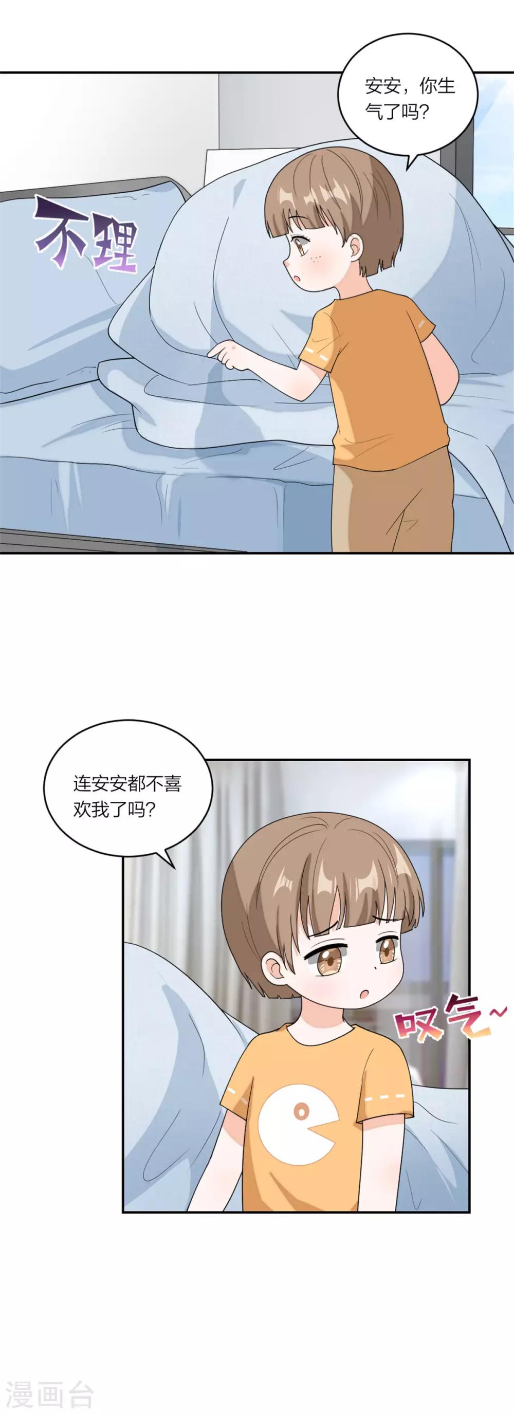 萌宝来袭：妈咪我爹地呢？韩漫全集-第96话 不想和哥哥分开无删减无遮挡章节图片 