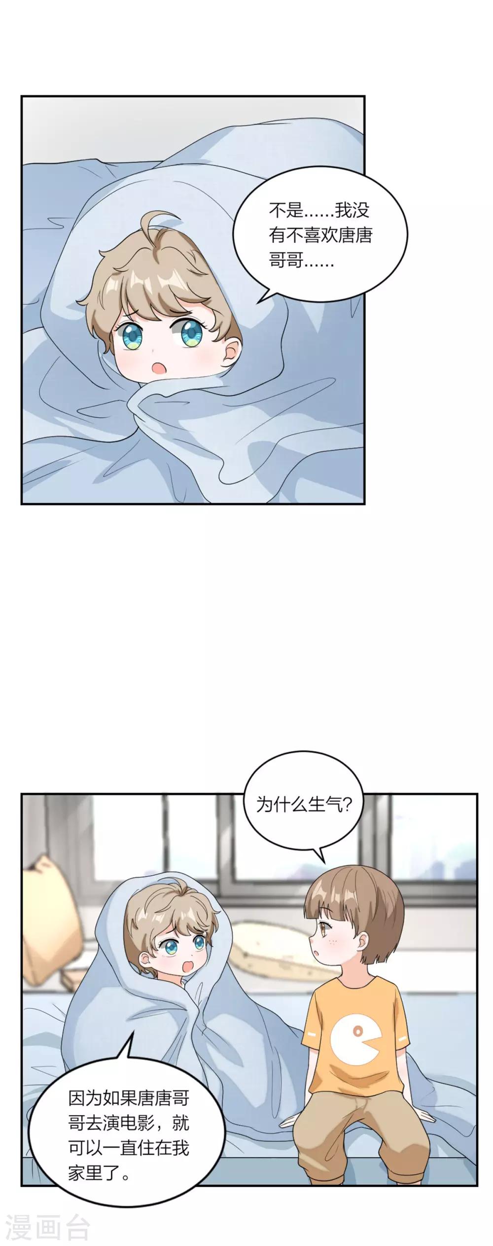 萌宝来袭：妈咪我爹地呢？韩漫全集-第96话 不想和哥哥分开无删减无遮挡章节图片 