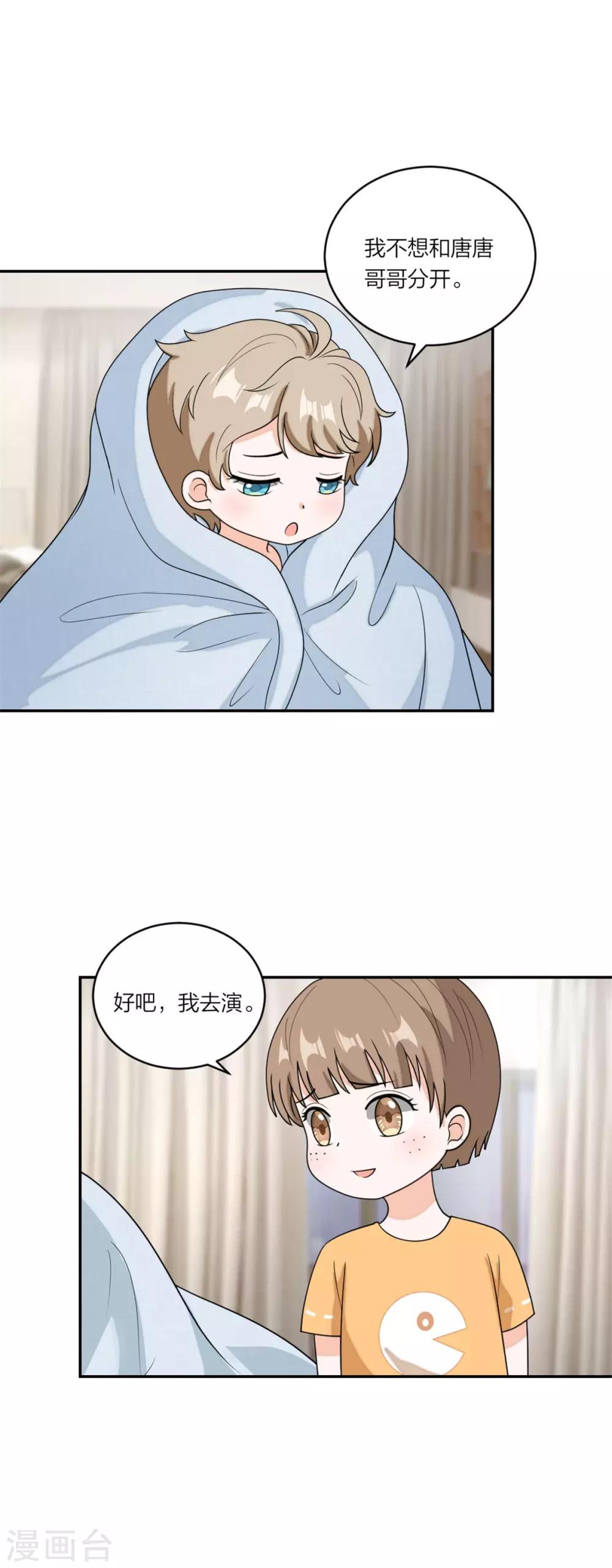 萌宝来袭：妈咪我爹地呢？韩漫全集-第96话 不想和哥哥分开无删减无遮挡章节图片 