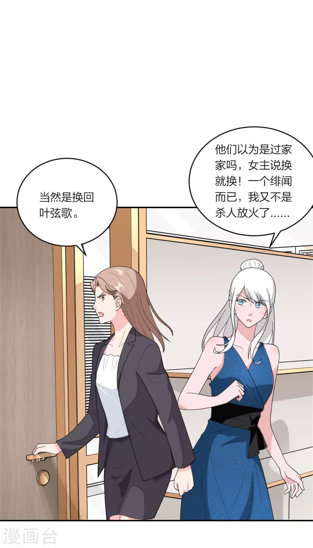 萌宝来袭：妈咪我爹地呢？韩漫全集-第96话 不想和哥哥分开无删减无遮挡章节图片 