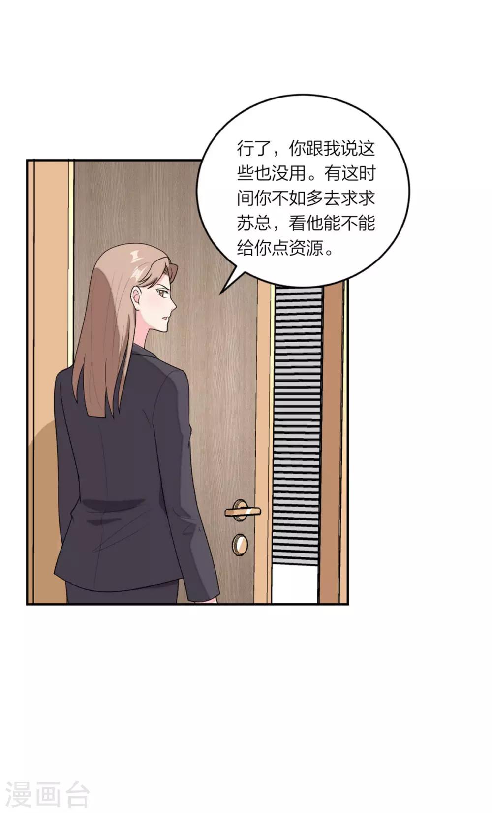 萌宝来袭：妈咪我爹地呢？韩漫全集-第96话 不想和哥哥分开无删减无遮挡章节图片 