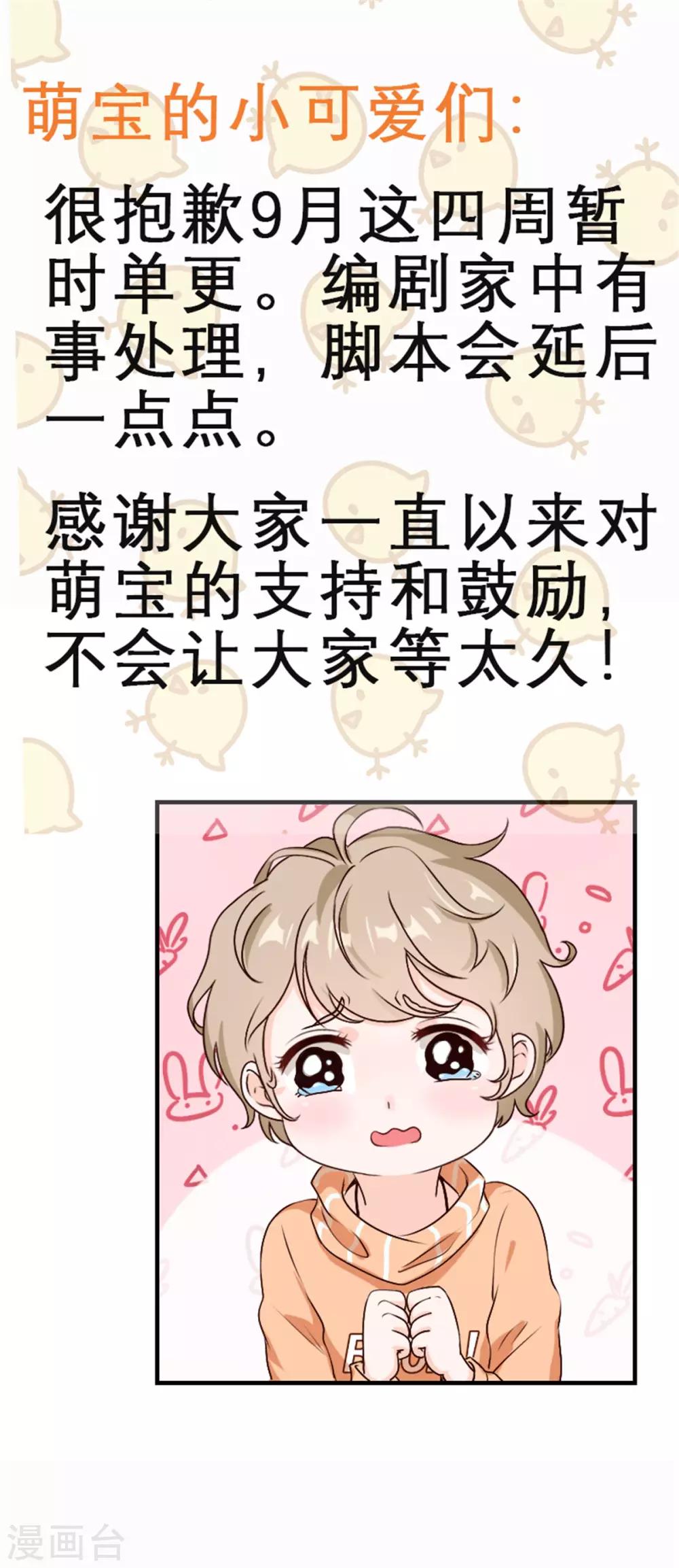 萌宝来袭：妈咪我爹地呢？韩漫全集-第96话 不想和哥哥分开无删减无遮挡章节图片 