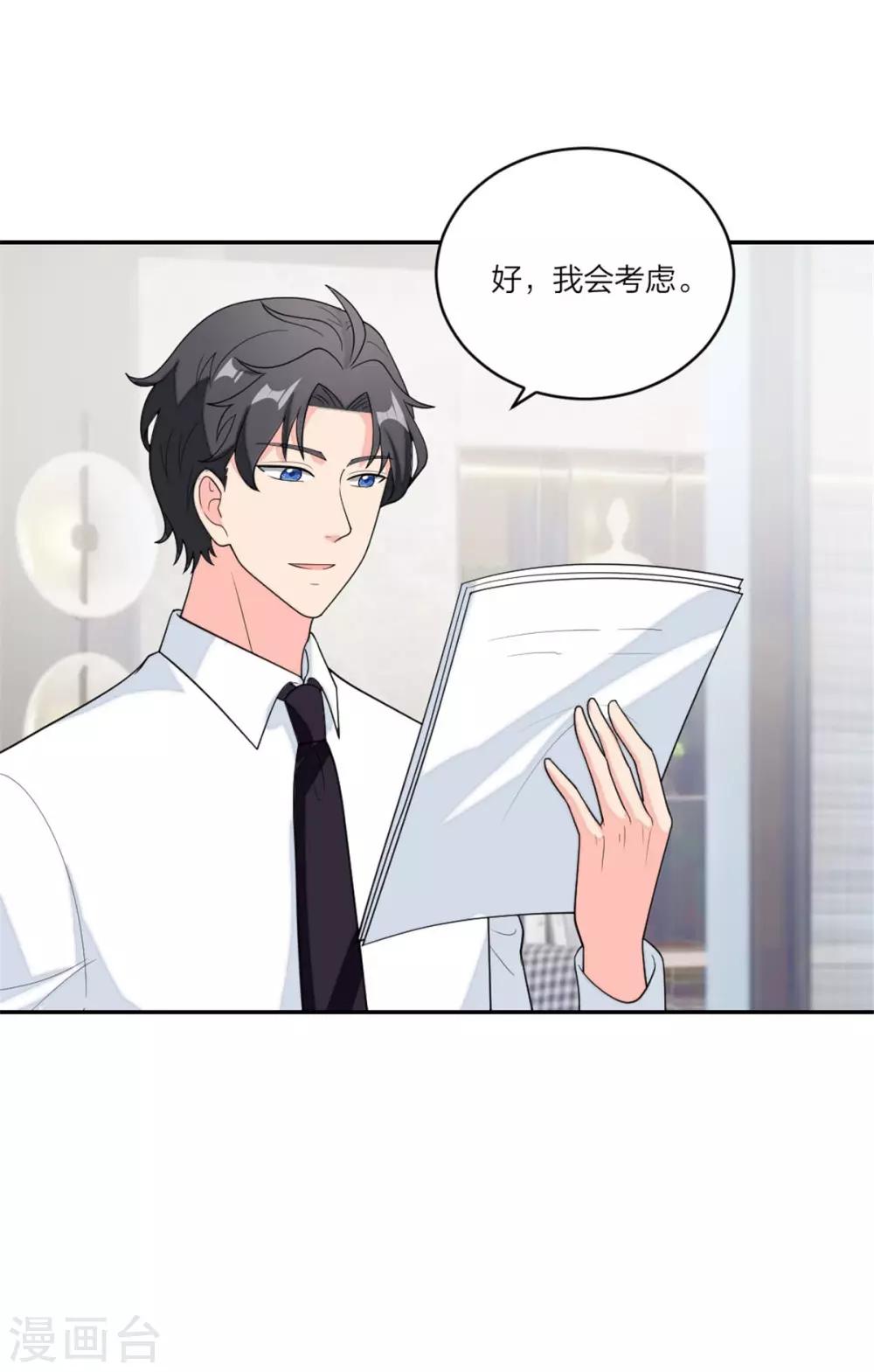 萌宝来袭：妈咪我爹地呢？韩漫全集-第96话 不想和哥哥分开无删减无遮挡章节图片 