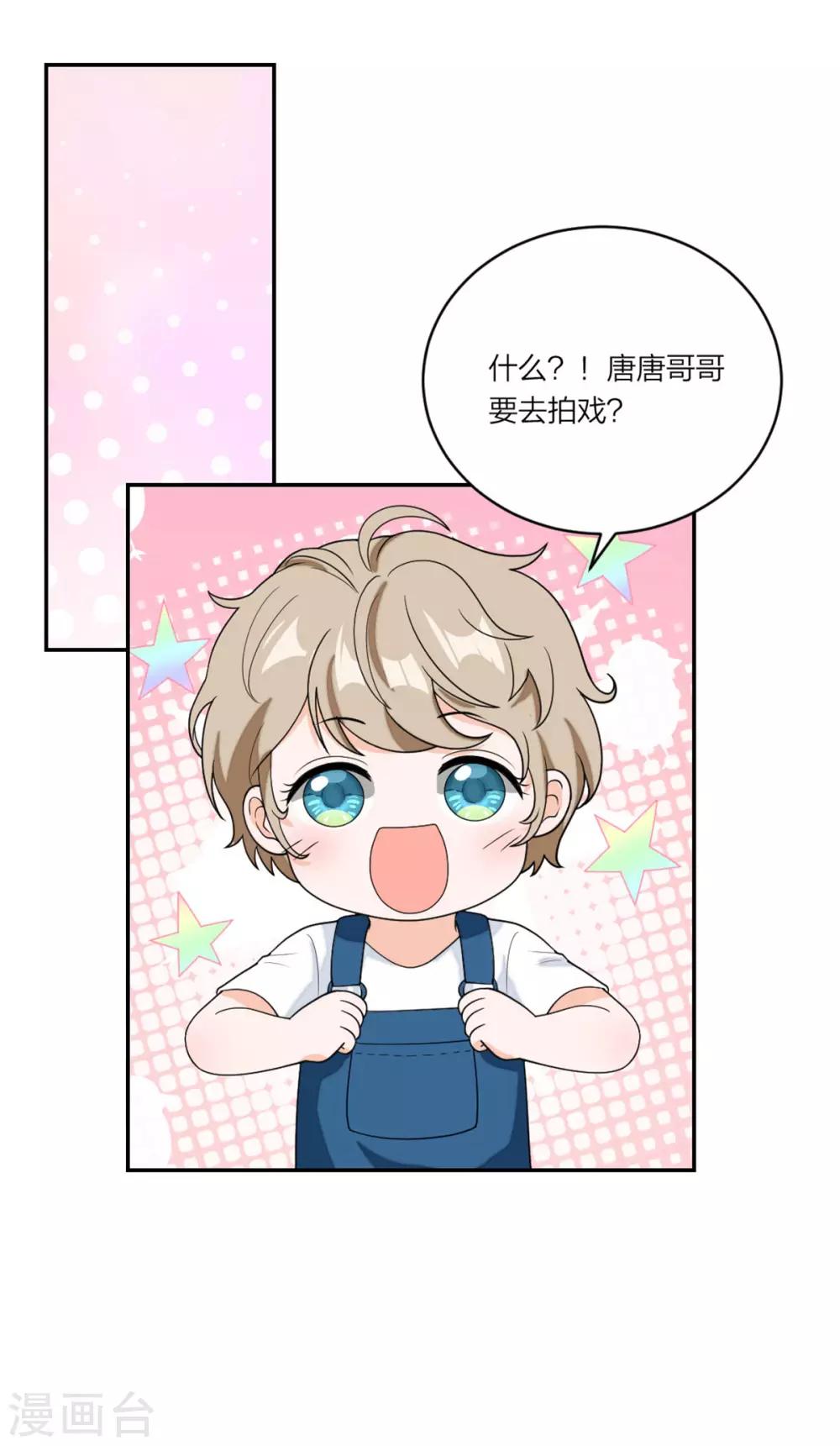 萌宝来袭：妈咪我爹地呢？韩漫全集-第96话 不想和哥哥分开无删减无遮挡章节图片 