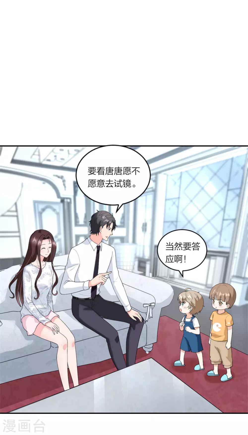 萌宝来袭：妈咪我爹地呢？韩漫全集-第96话 不想和哥哥分开无删减无遮挡章节图片 