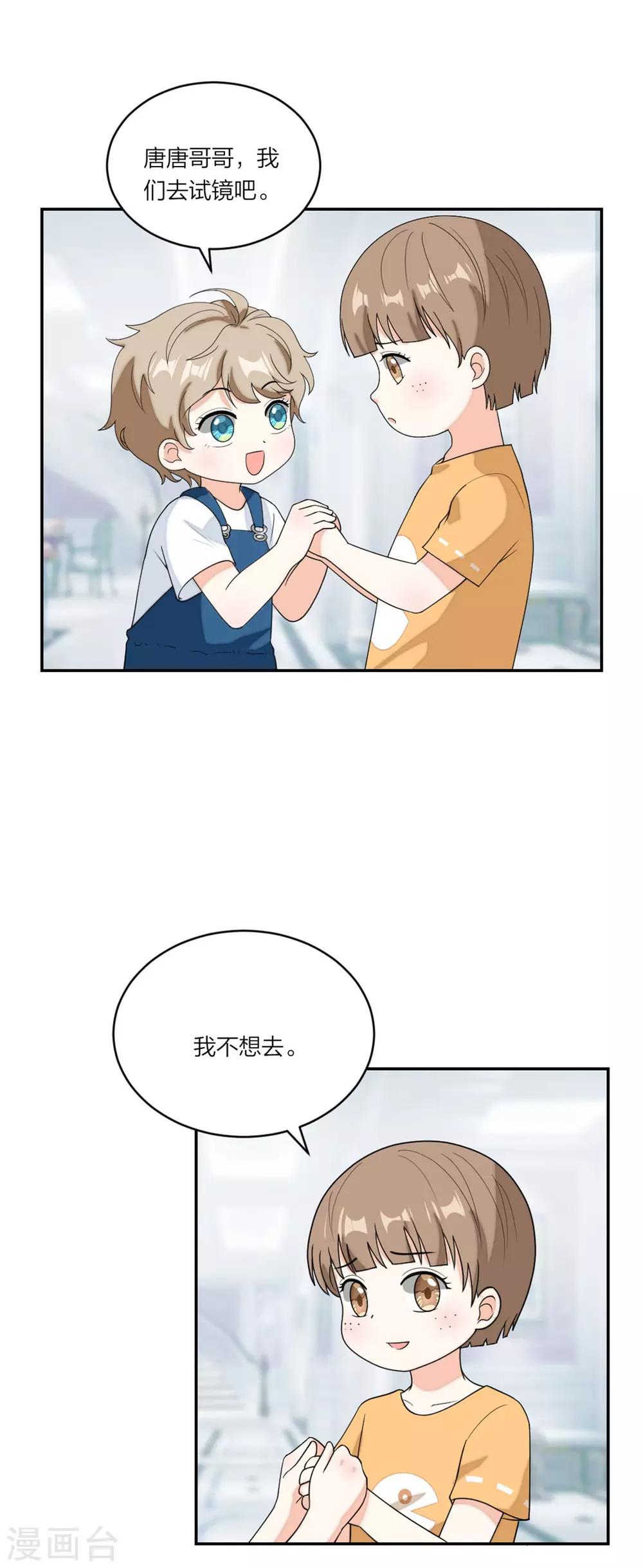 萌宝来袭：妈咪我爹地呢？韩漫全集-第96话 不想和哥哥分开无删减无遮挡章节图片 