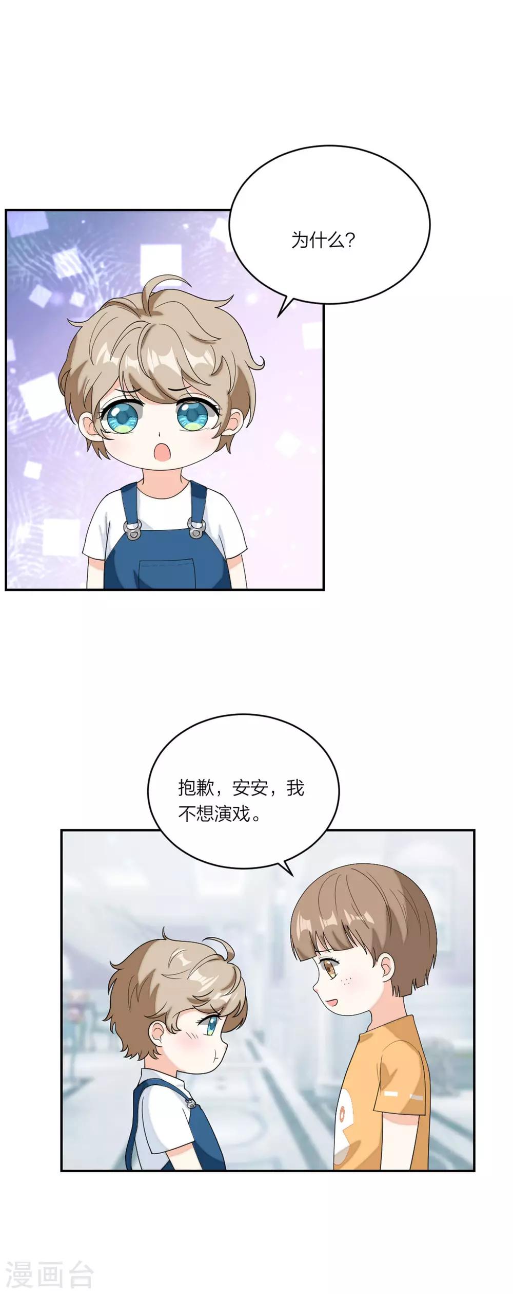 萌宝来袭：妈咪我爹地呢？韩漫全集-第96话 不想和哥哥分开无删减无遮挡章节图片 