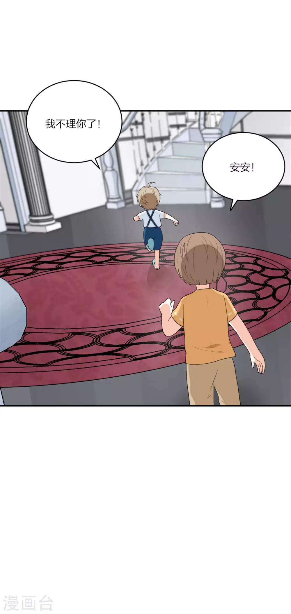 萌宝来袭：妈咪我爹地呢？韩漫全集-第96话 不想和哥哥分开无删减无遮挡章节图片 