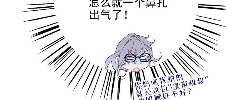 萌宝一加一韩漫全集-第十四话 有完没完无删减无遮挡章节图片 