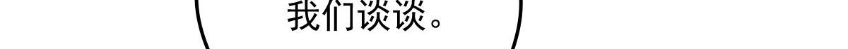 萌宝一加一韩漫全集-第一百五十九话 你不配无删减无遮挡章节图片 