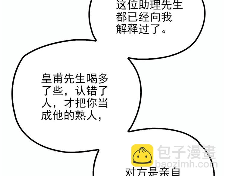 萌宝一加一韩漫全集-第十话 纠缠不休无删减无遮挡章节图片 