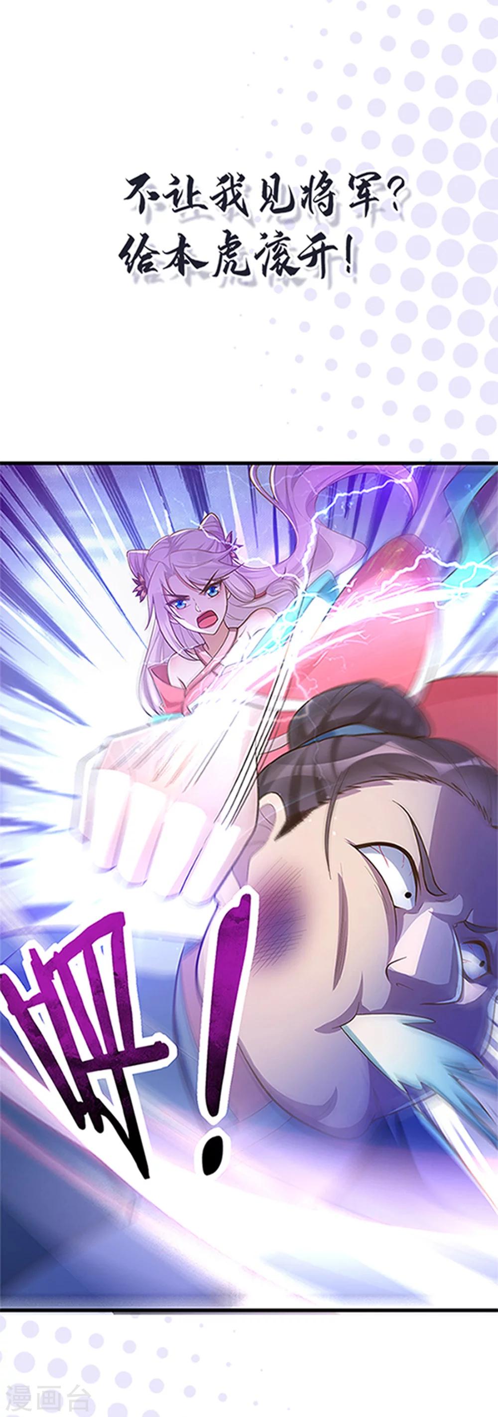 萌虎重生：将军大人要抱抱韩漫全集-第1话 萌虎重生无删减无遮挡章节图片 