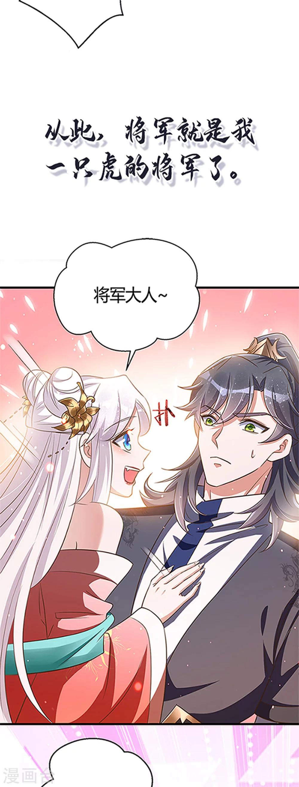 萌虎重生：将军大人要抱抱韩漫全集-第1话 萌虎重生无删减无遮挡章节图片 