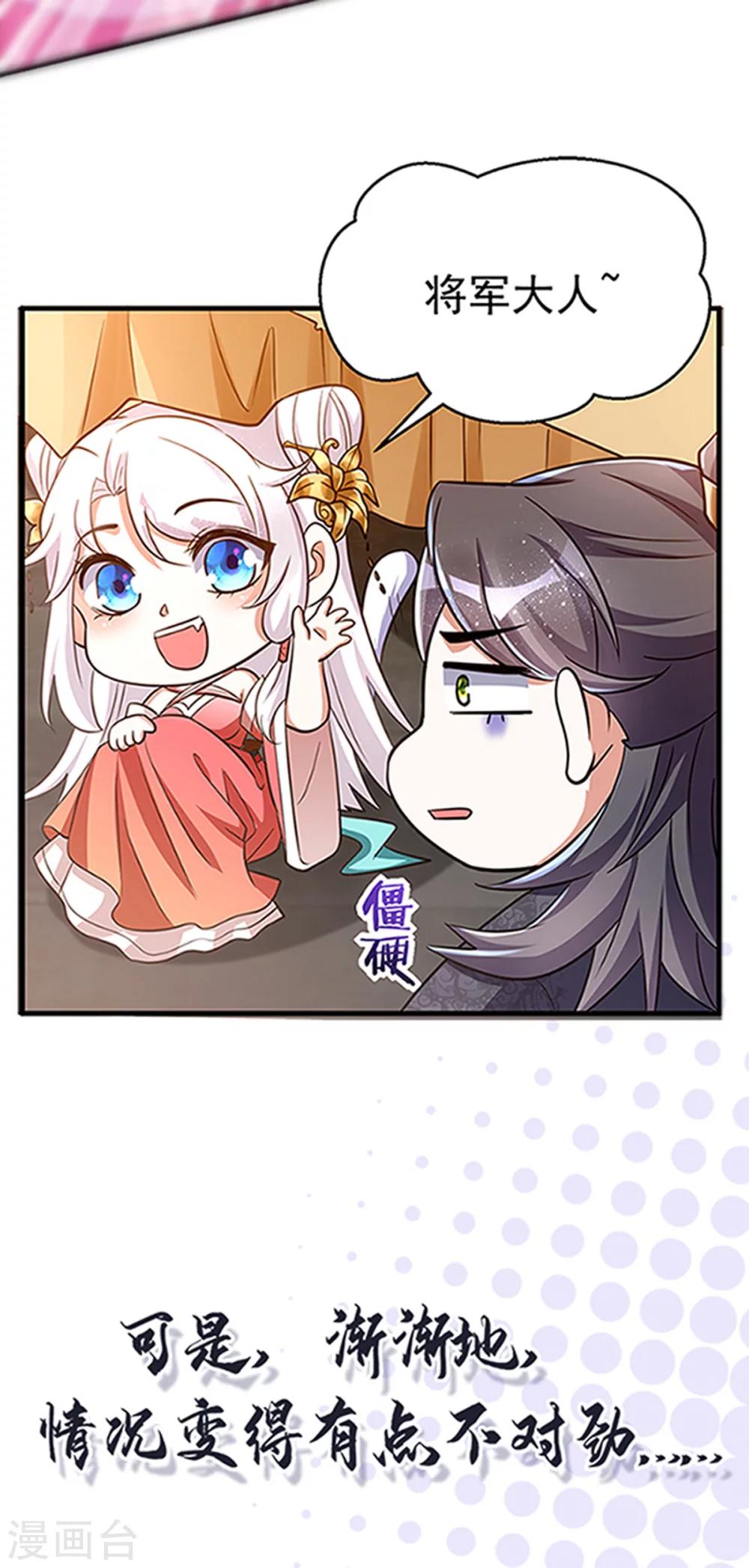 萌虎重生：将军大人要抱抱韩漫全集-第1话 萌虎重生无删减无遮挡章节图片 
