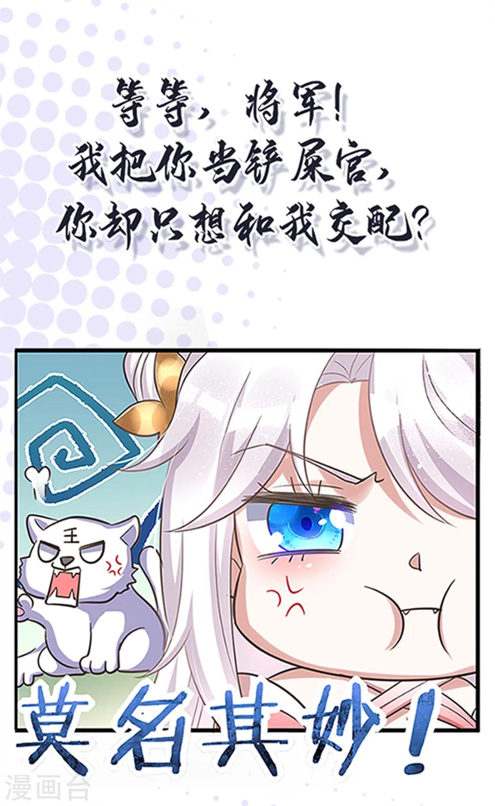 萌虎重生：将军大人要抱抱韩漫全集-第1话 萌虎重生无删减无遮挡章节图片 