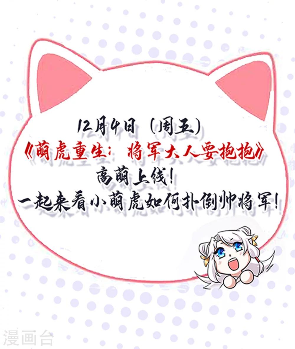 萌虎重生：将军大人要抱抱韩漫全集-第1话 萌虎重生无删减无遮挡章节图片 