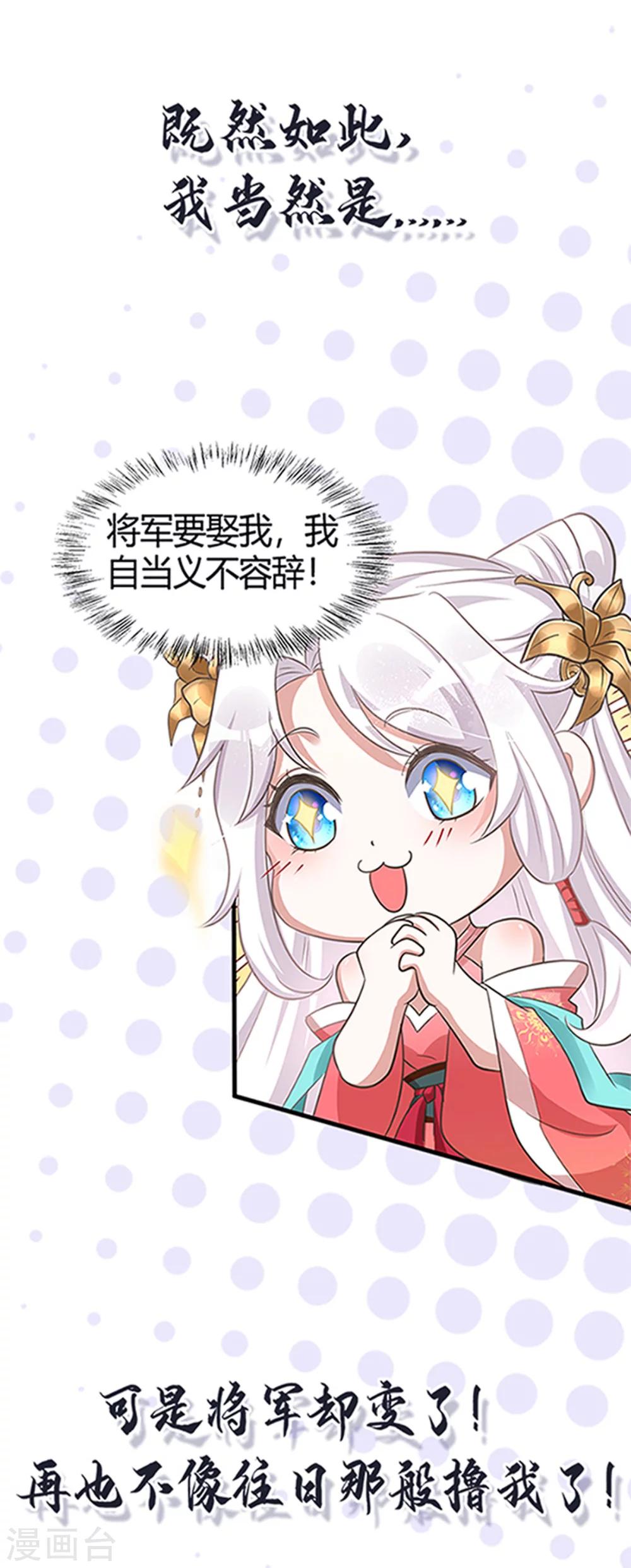 萌虎重生：将军大人要抱抱韩漫全集-第1话 萌虎重生无删减无遮挡章节图片 