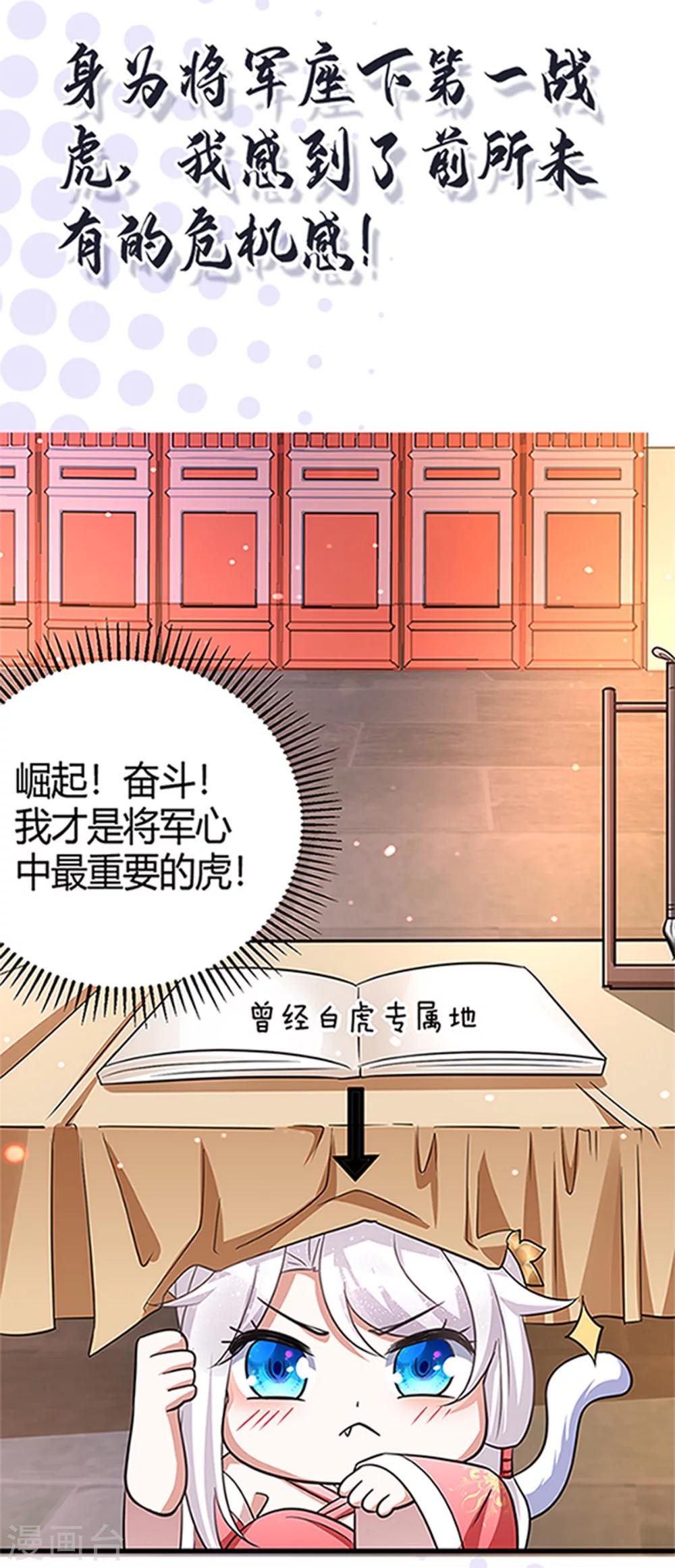 萌虎重生：将军大人要抱抱韩漫全集-第1话 萌虎重生无删减无遮挡章节图片 