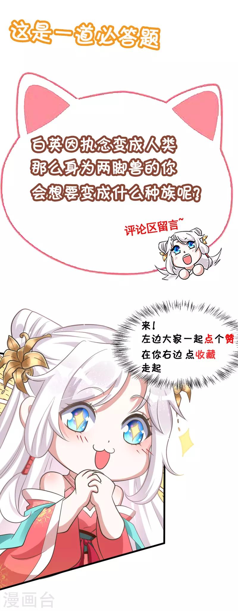 萌虎重生：将军大人要抱抱韩漫全集-第2话 执念化人无删减无遮挡章节图片 