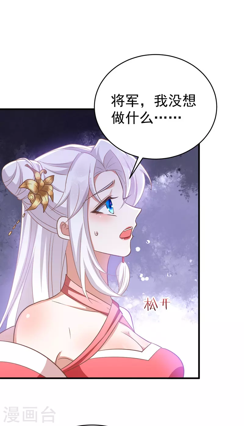 萌虎重生：将军大人要抱抱韩漫全集-第11话 第二只虎无删减无遮挡章节图片 