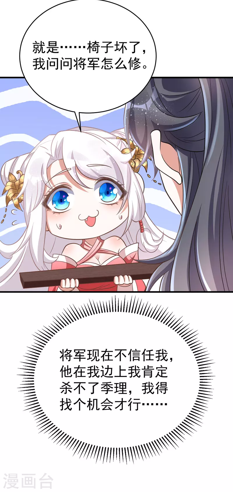 萌虎重生：将军大人要抱抱韩漫全集-第11话 第二只虎无删减无遮挡章节图片 