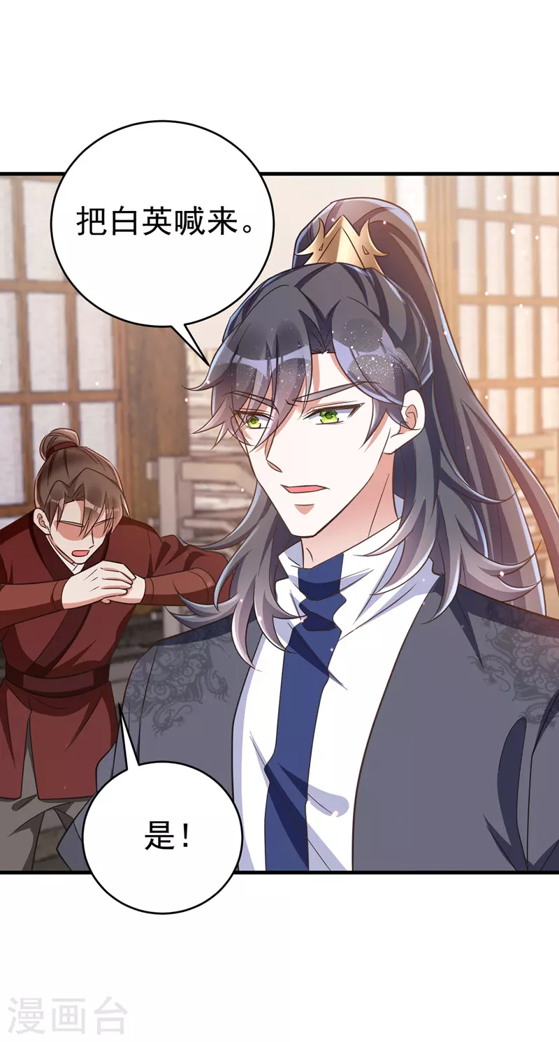 萌虎重生：将军大人要抱抱韩漫全集-第11话 第二只虎无删减无遮挡章节图片 