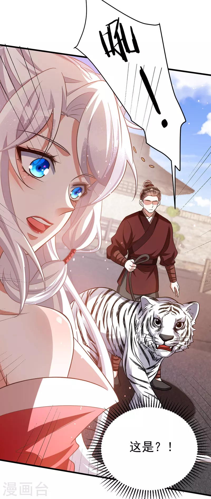 萌虎重生：将军大人要抱抱韩漫全集-第11话 第二只虎无删减无遮挡章节图片 