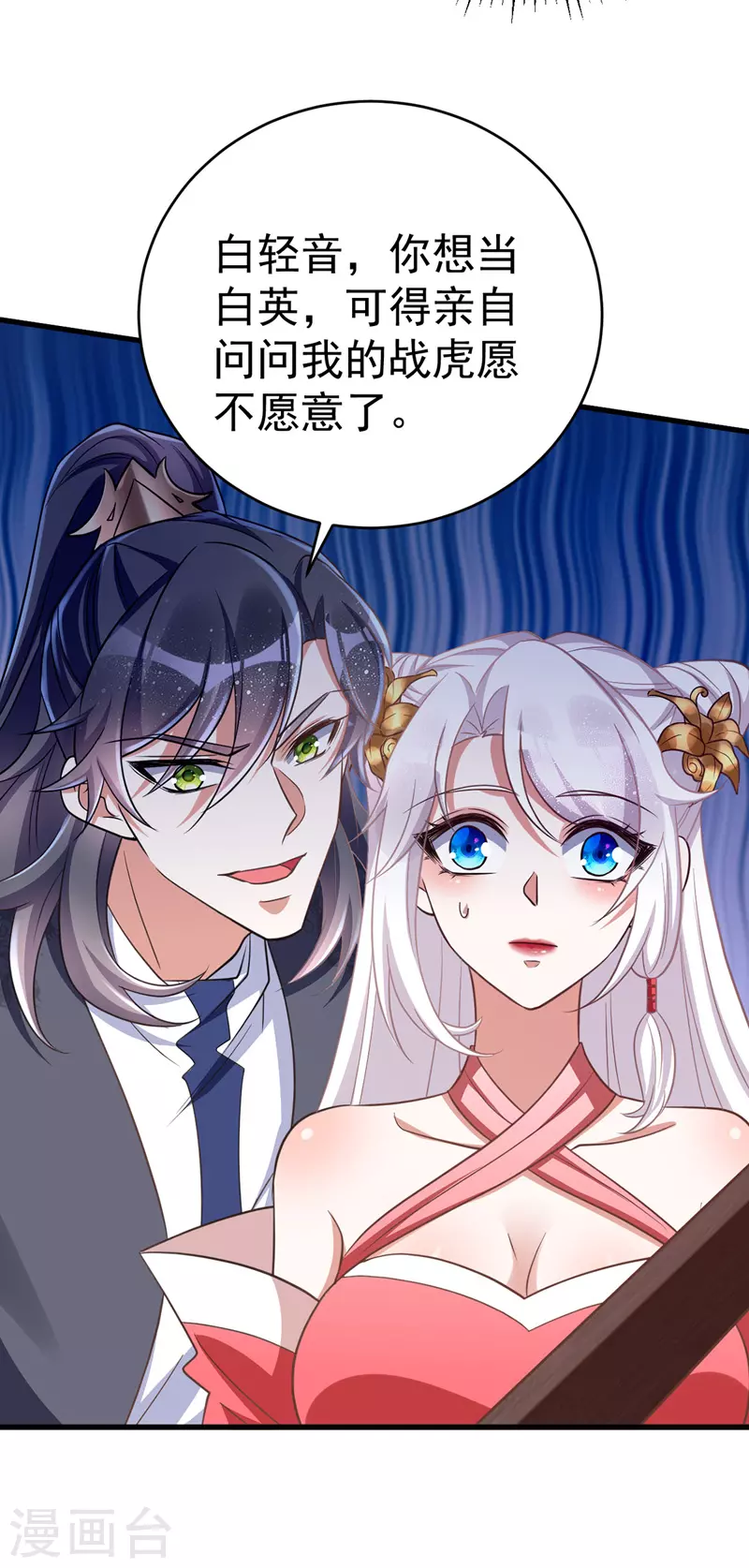 萌虎重生：将军大人要抱抱韩漫全集-第11话 第二只虎无删减无遮挡章节图片 