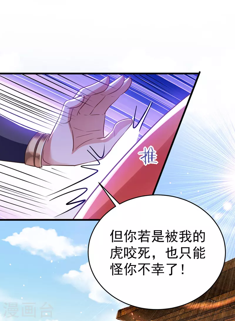 萌虎重生：将军大人要抱抱韩漫全集-第11话 第二只虎无删减无遮挡章节图片 