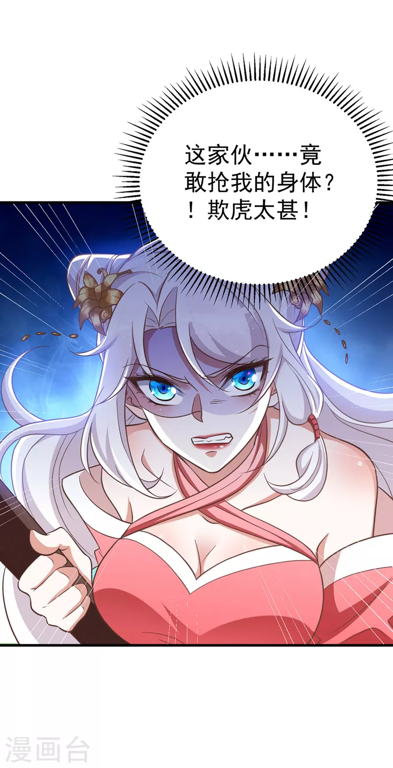 萌虎重生：将军大人要抱抱韩漫全集-第11话 第二只虎无删减无遮挡章节图片 
