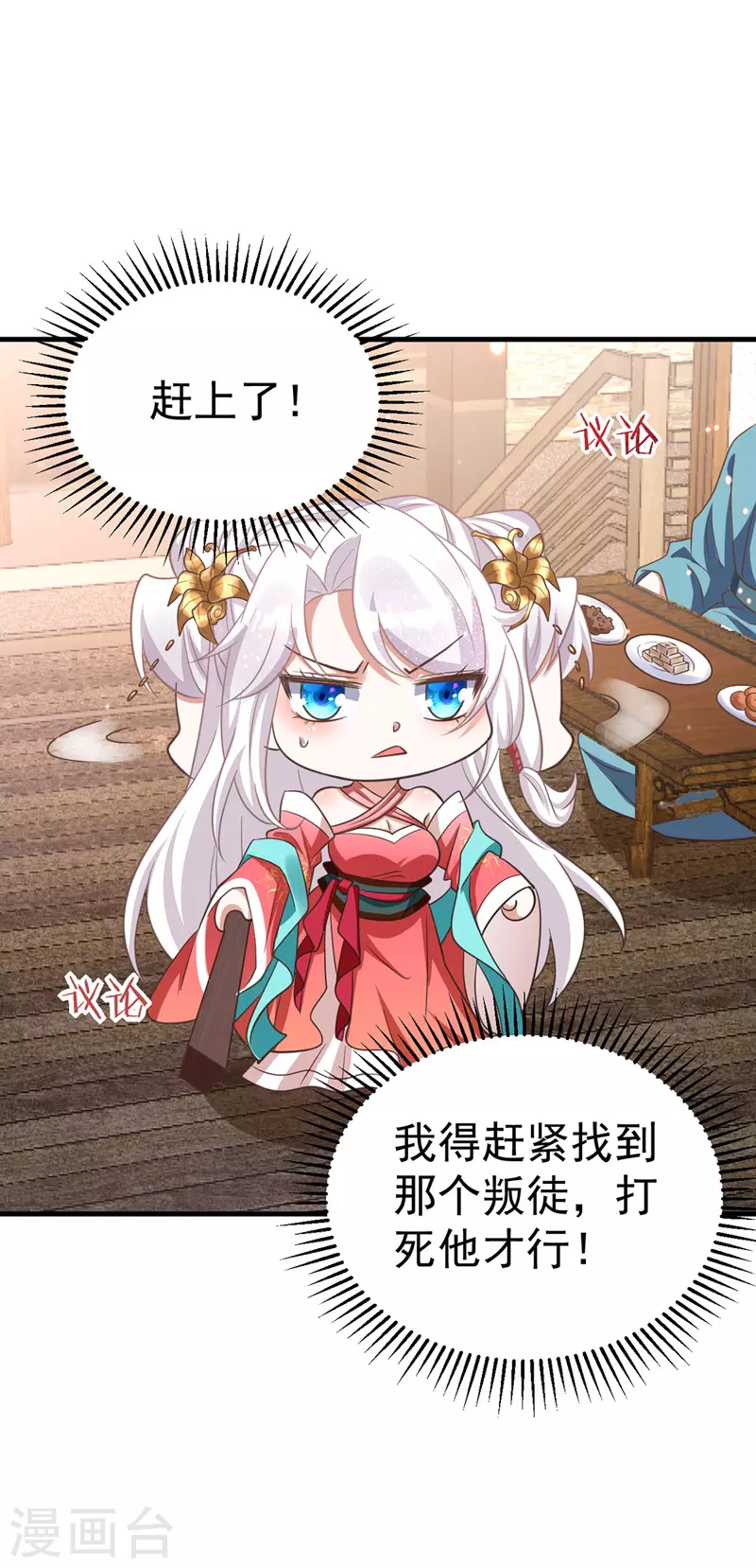 萌虎重生：将军大人要抱抱韩漫全集-第11话 第二只虎无删减无遮挡章节图片 