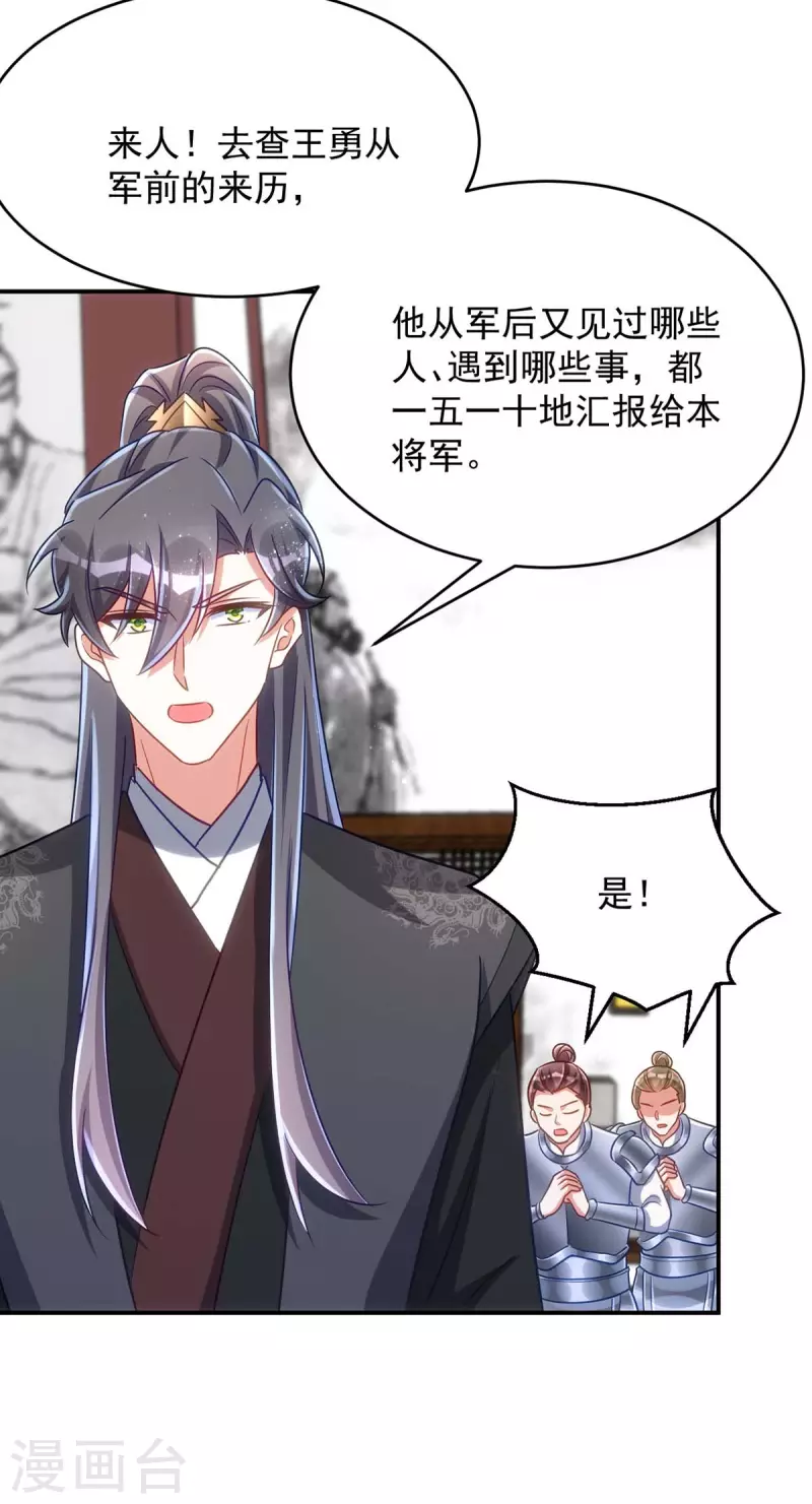 萌虎重生：将军大人要抱抱韩漫全集-第101话 白轻音，你是蠢吗？无删减无遮挡章节图片 
