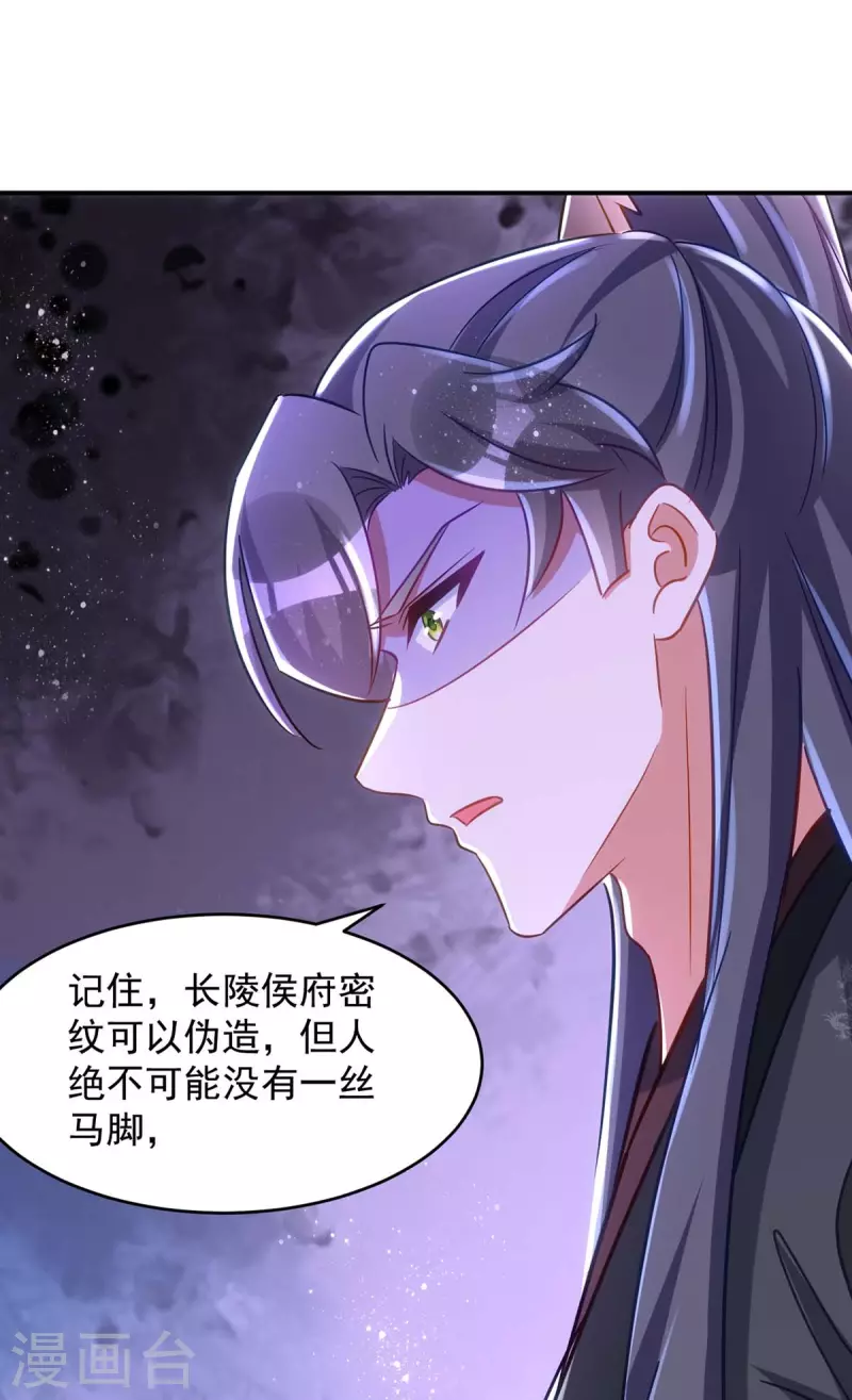 萌虎重生：将军大人要抱抱韩漫全集-第101话 白轻音，你是蠢吗？无删减无遮挡章节图片 