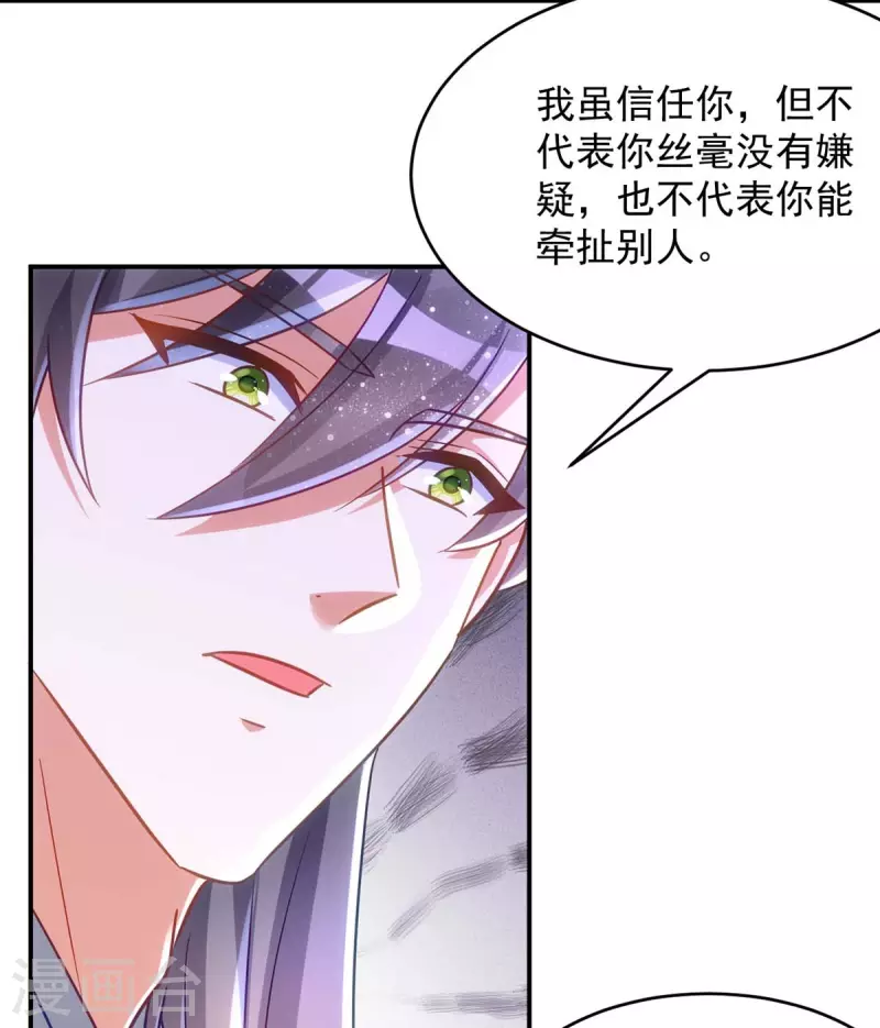 萌虎重生：将军大人要抱抱韩漫全集-第101话 白轻音，你是蠢吗？无删减无遮挡章节图片 