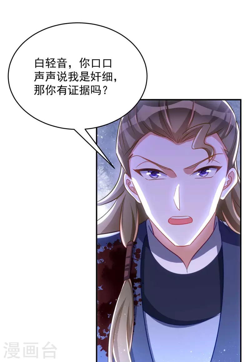 萌虎重生：将军大人要抱抱韩漫全集-第101话 白轻音，你是蠢吗？无删减无遮挡章节图片 